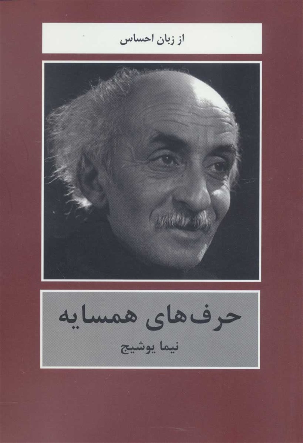 حرف های همسایه