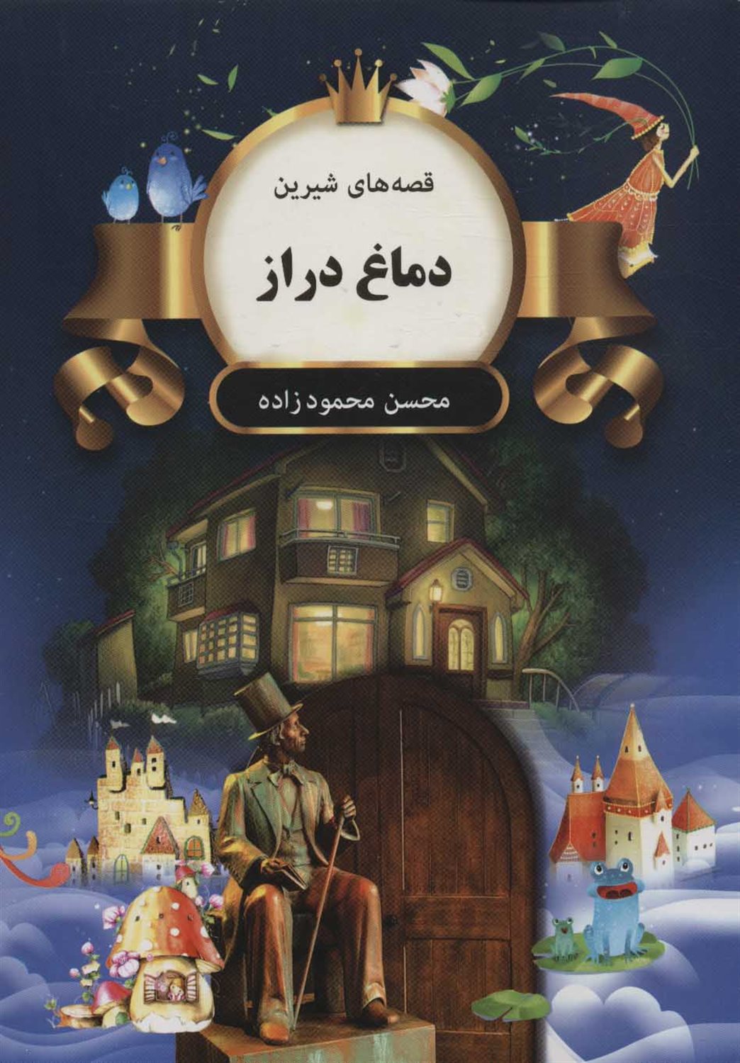 دماغ دراز 