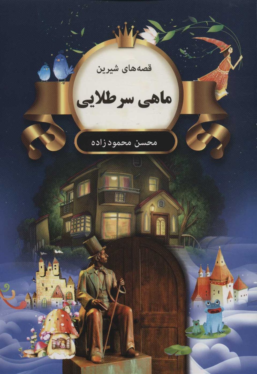 ماهی سرطلایی 
