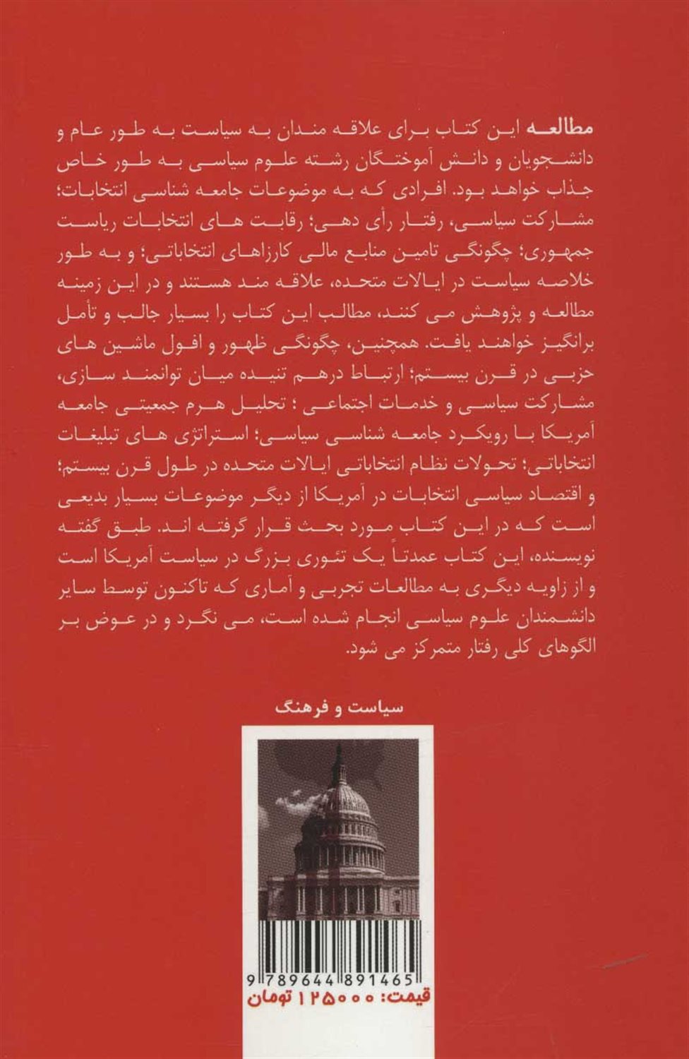 از تفنن گرایی سیاسی تا سیاست ورزی 
