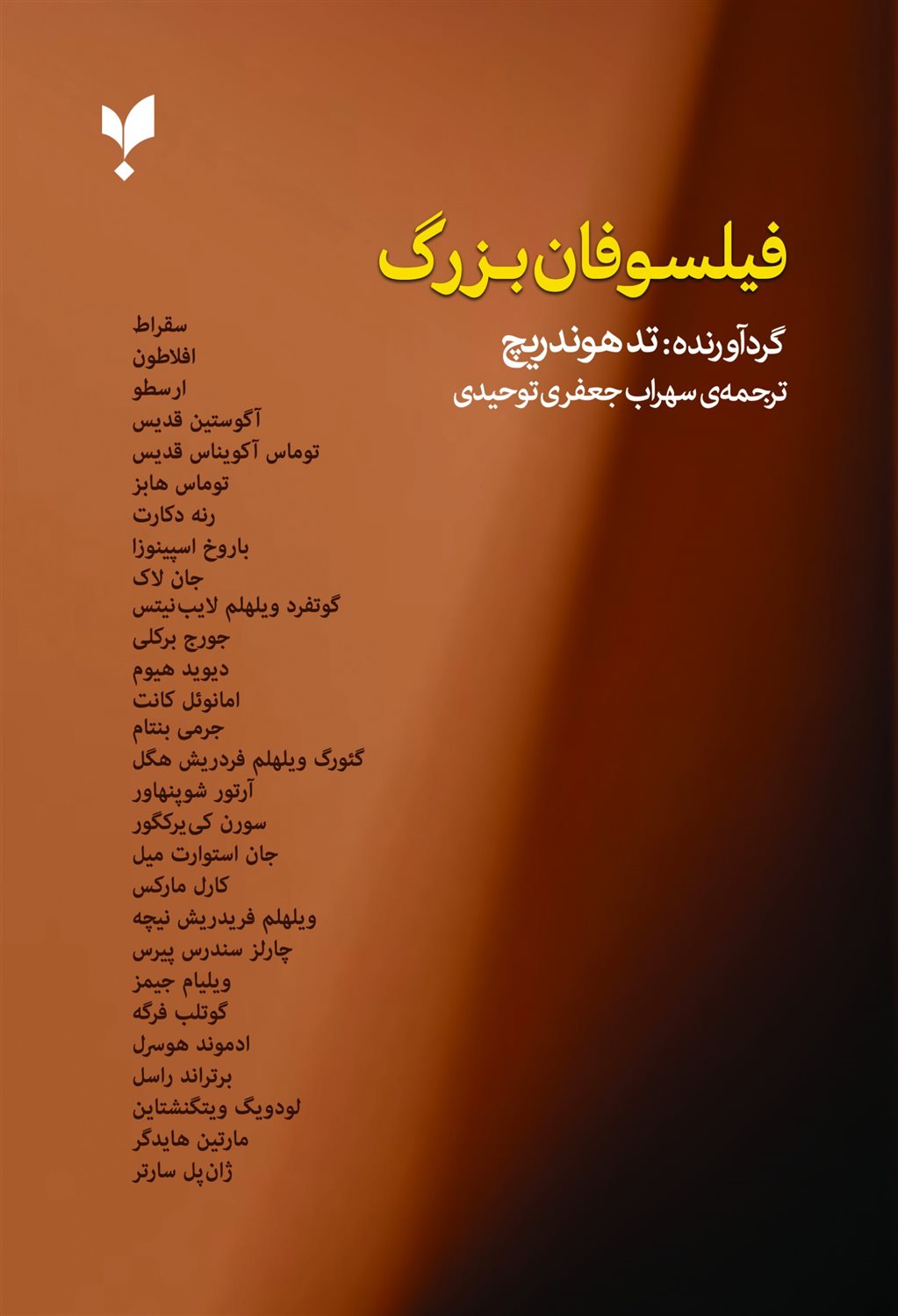 فیلسوفان بزرگ
