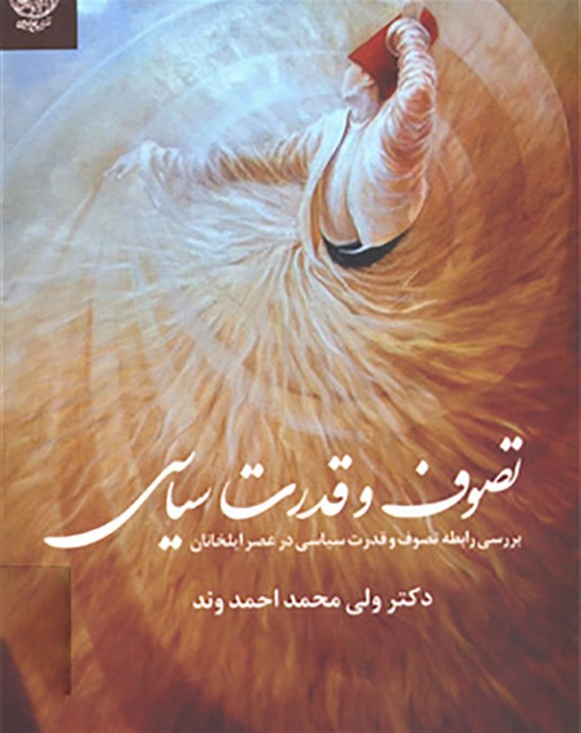 تصوف و قدرت سیاسی 