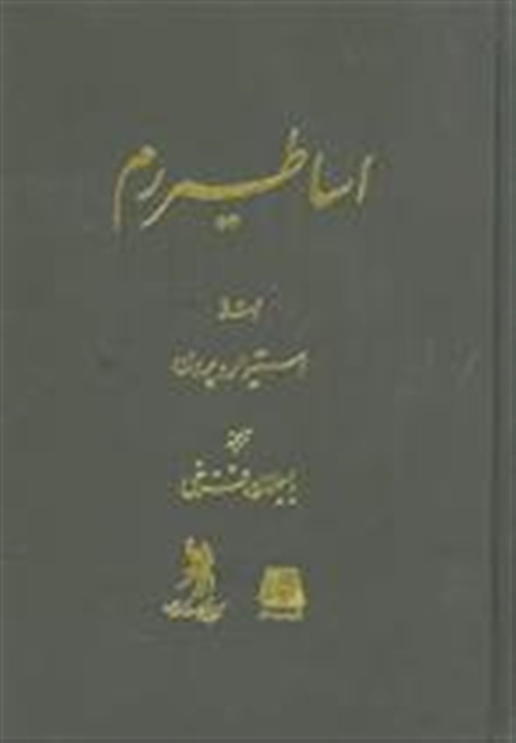 شناخت اساطیر رم