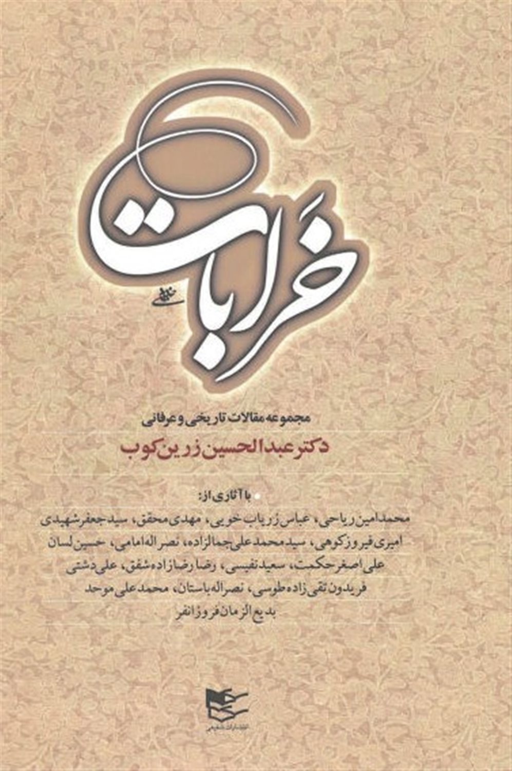 خرابات