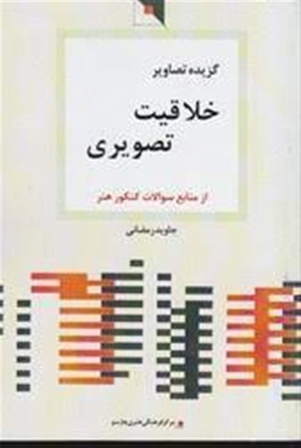 گزیده تصاویر خلاقیت تصویری