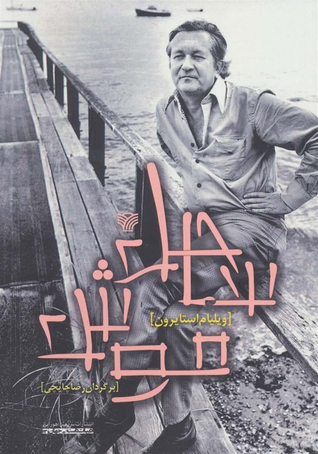 ساحل موش