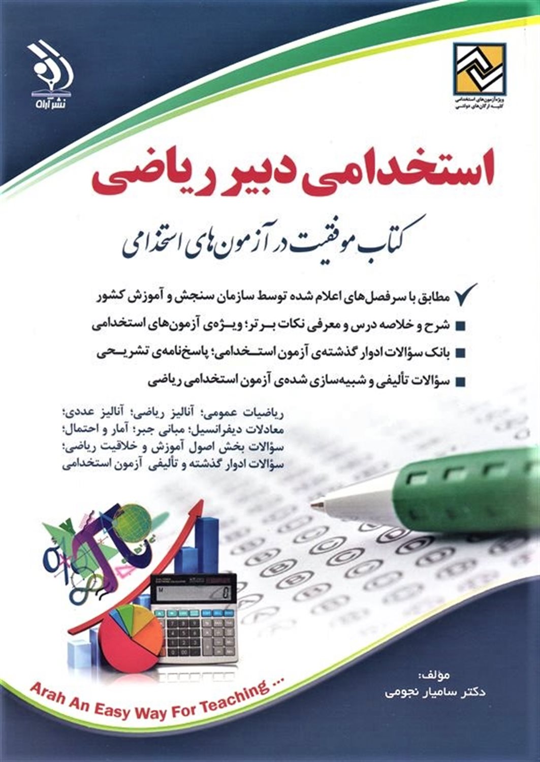 استخدامی دبیر ریاضی 