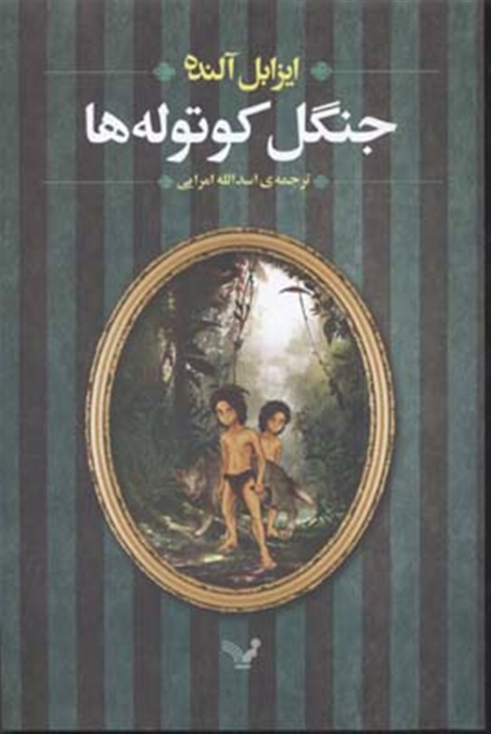 جنگل کوتوله‌ها 