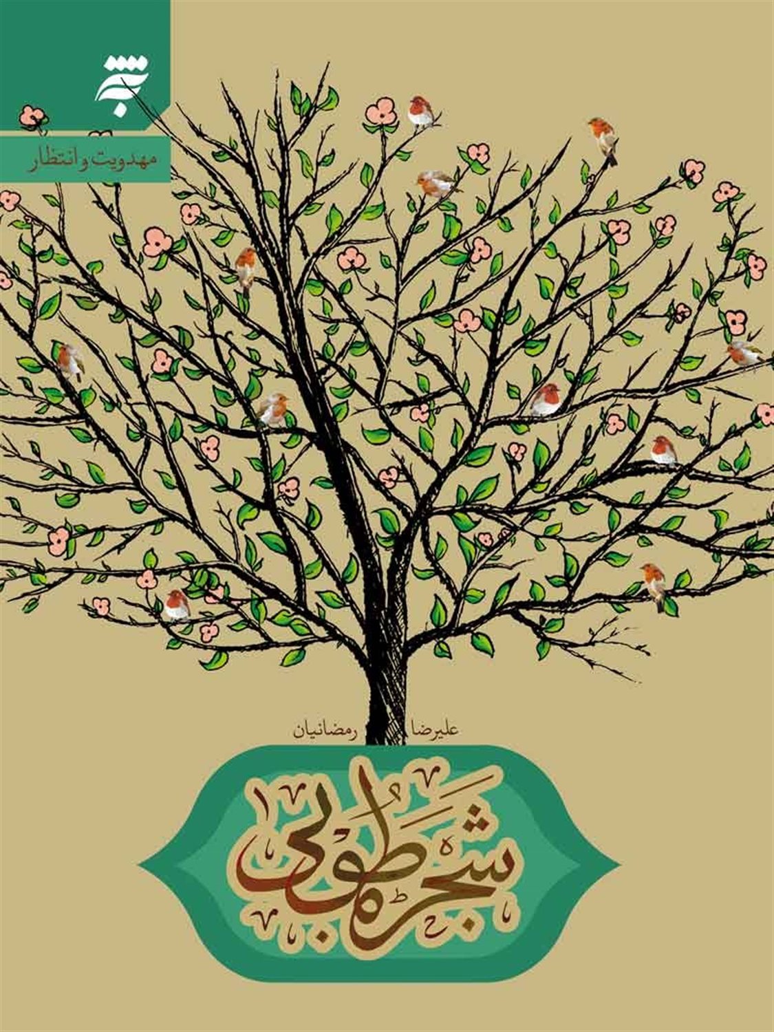 شجره طوبی