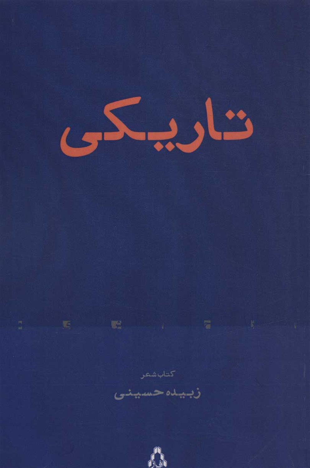 تاریکی