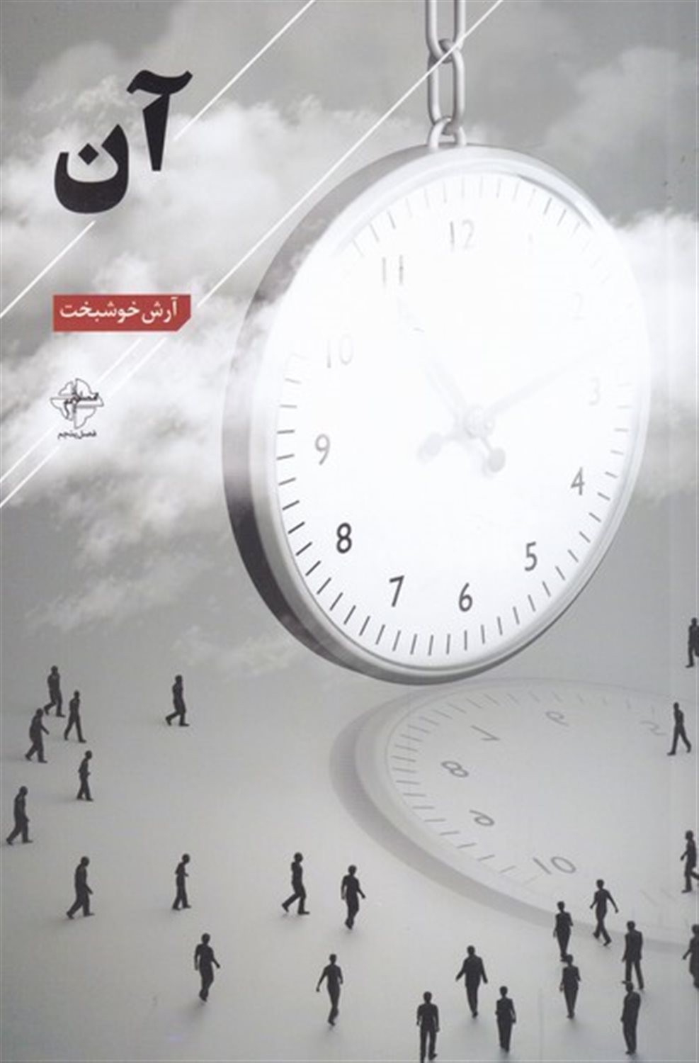 آن