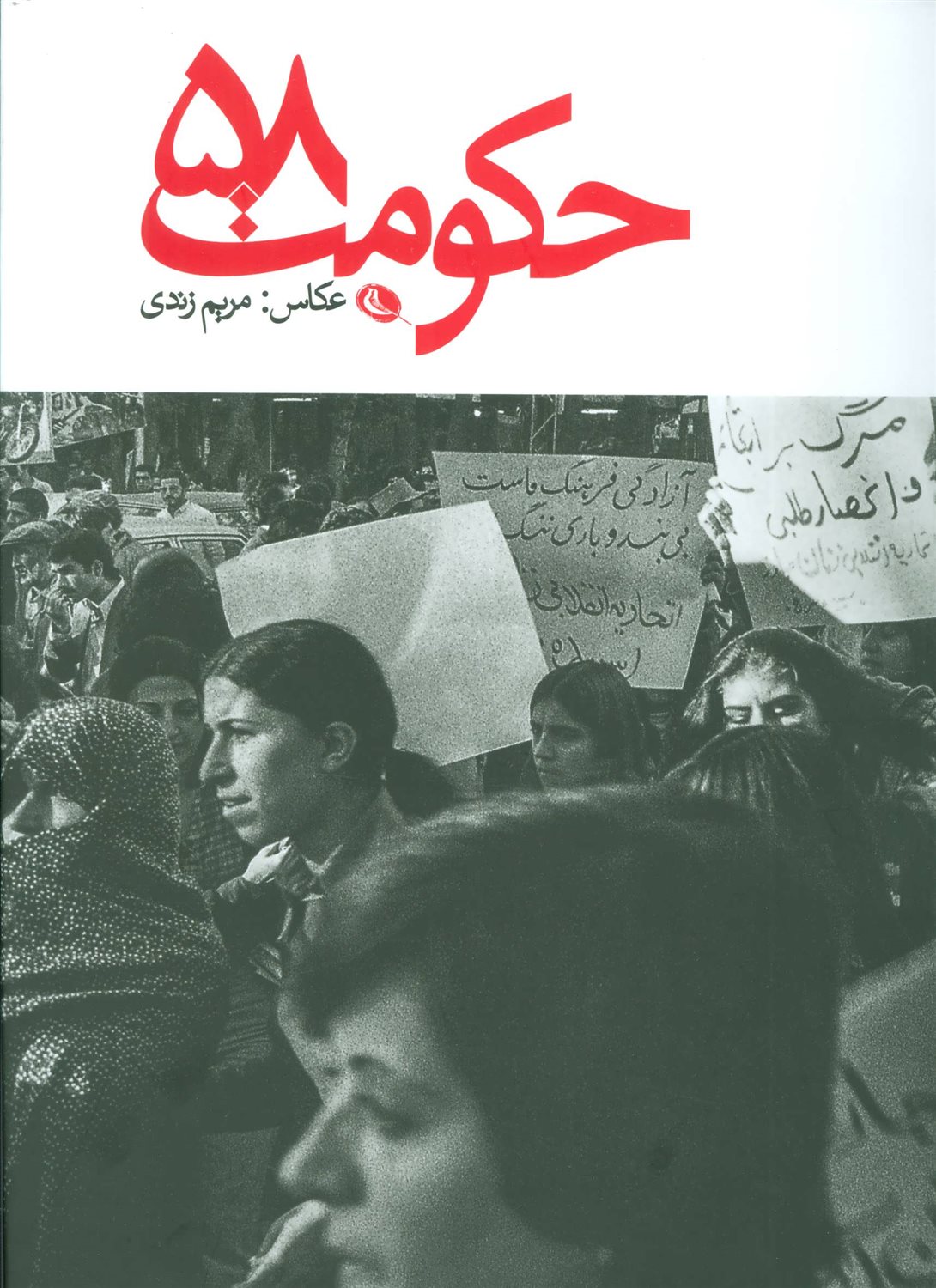 حکومت 58