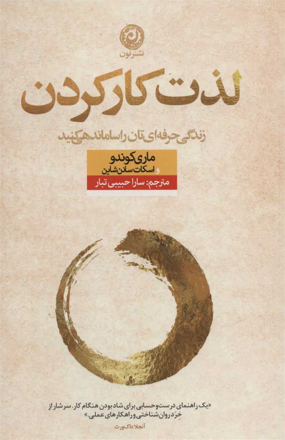 لذت کار کردن