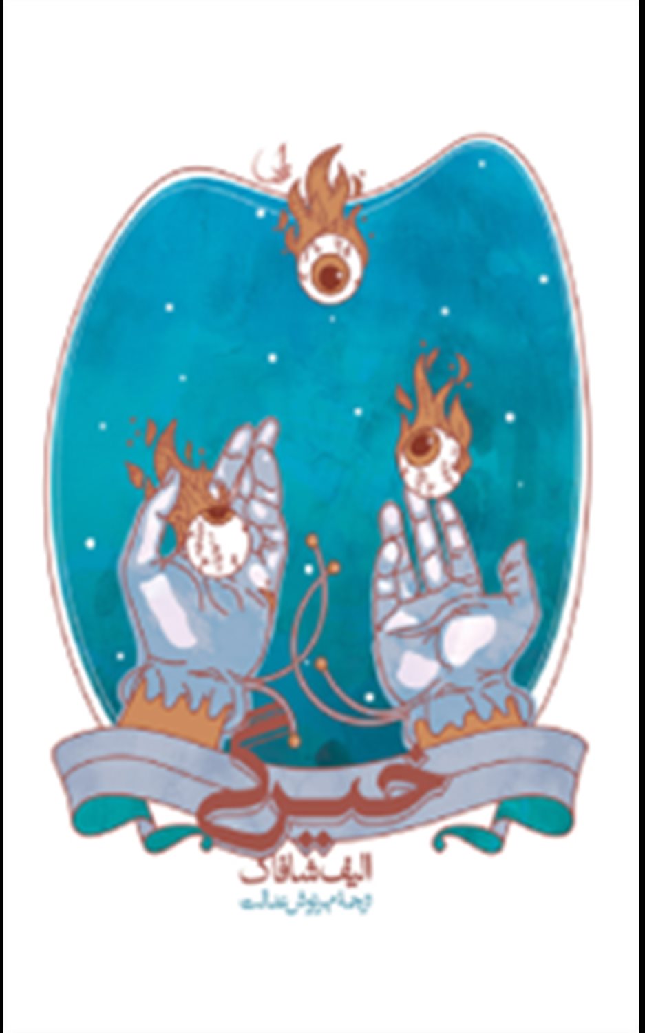 خیرگی