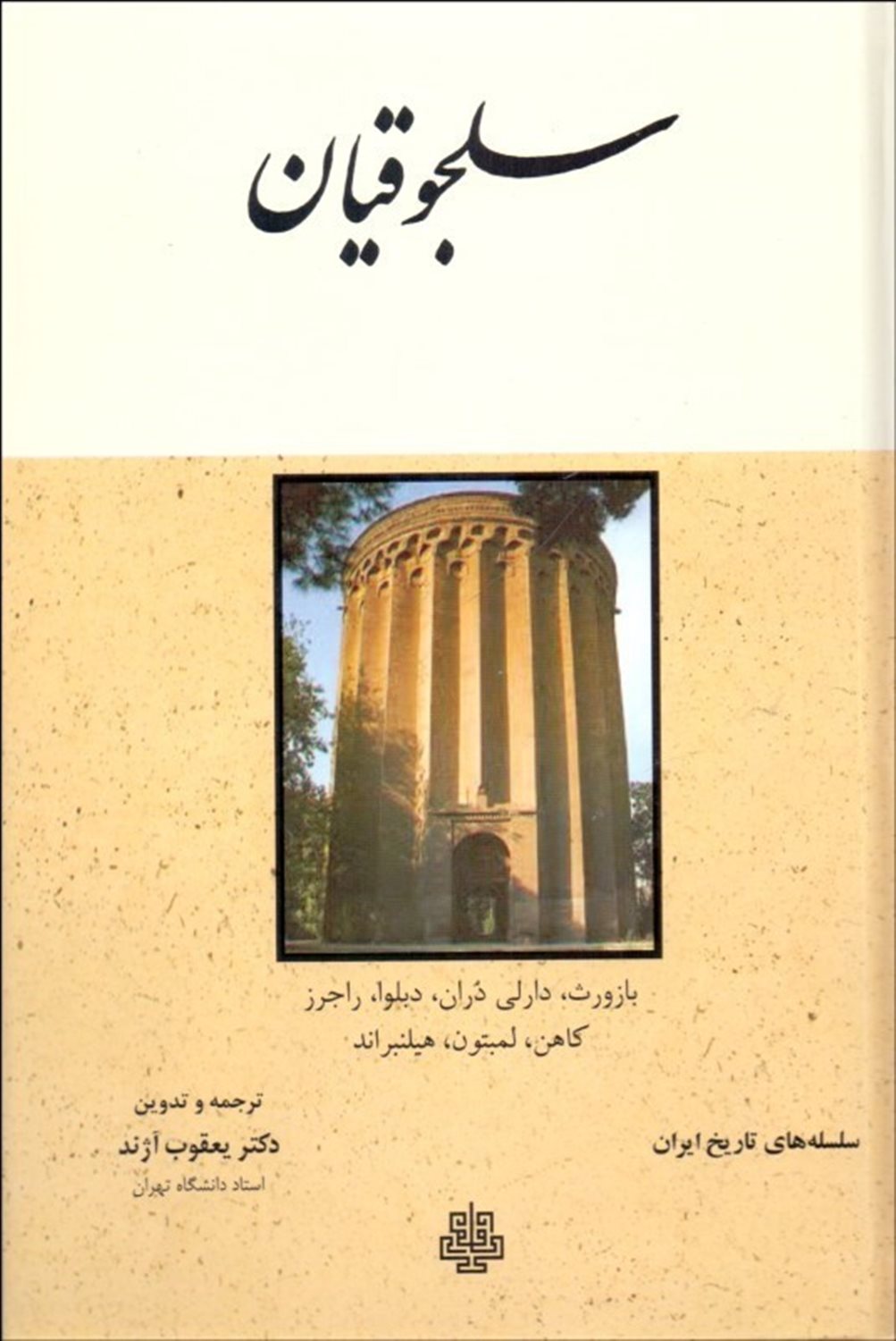 سلجوقیان 