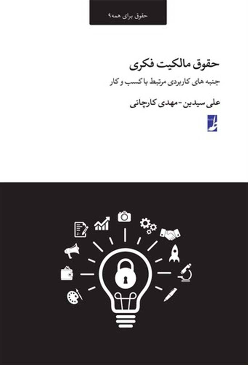 حقوق مالکیت فکری