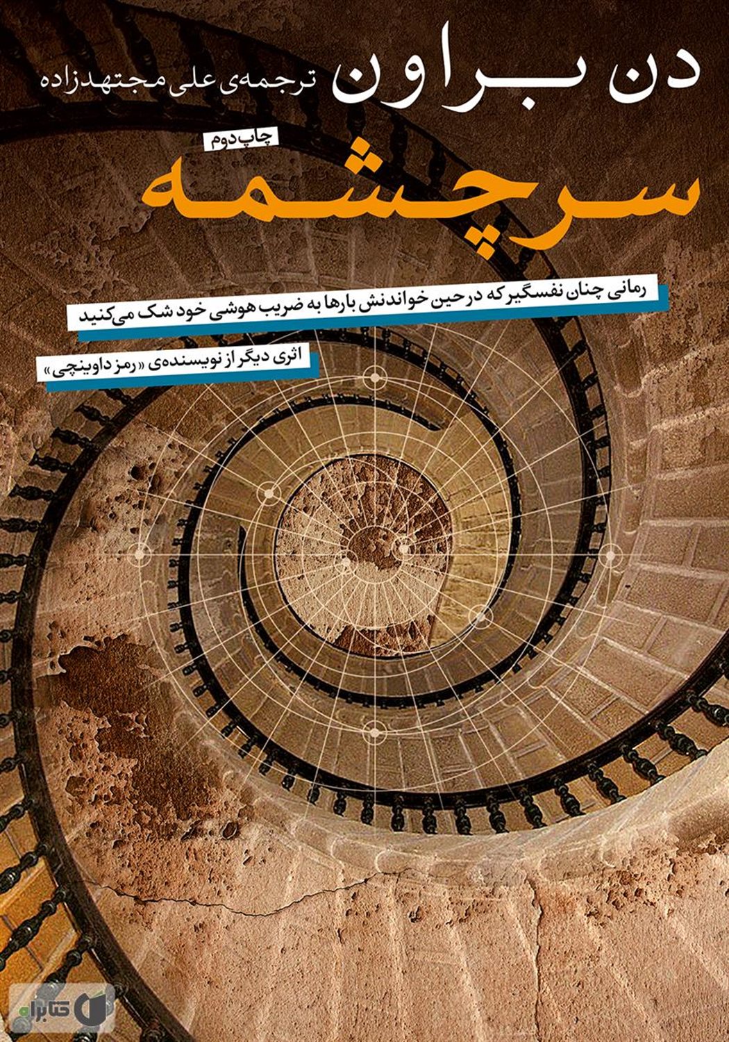 سرچشمه