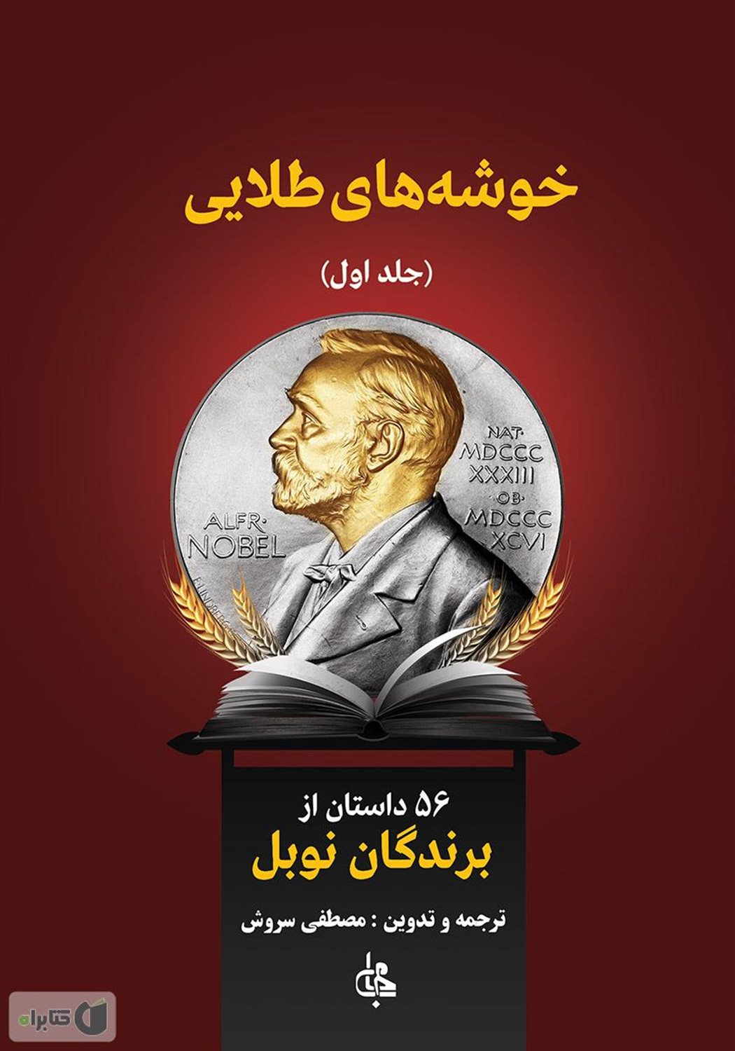 خوشه های طلایی 
