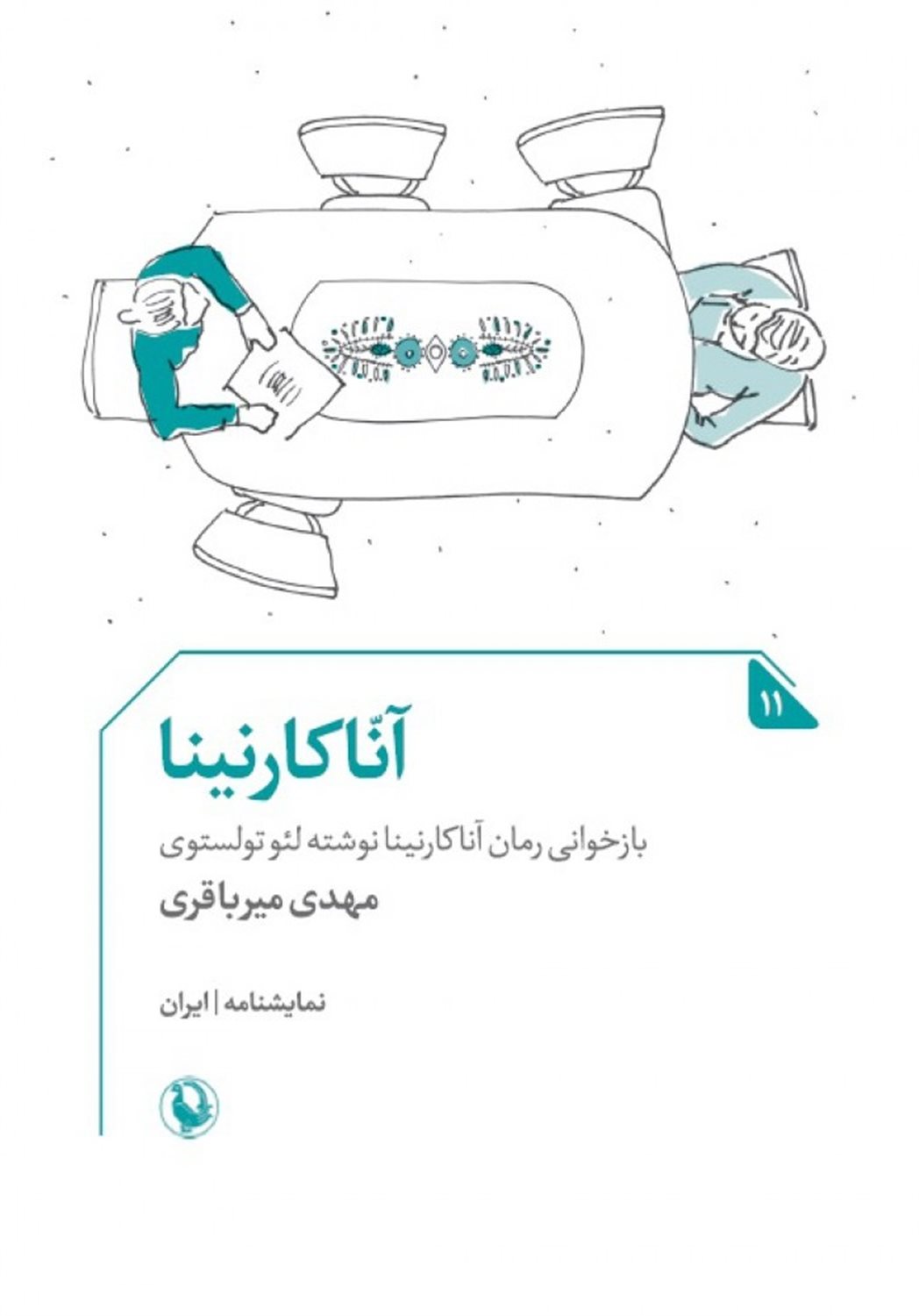آنا کارنینا 
