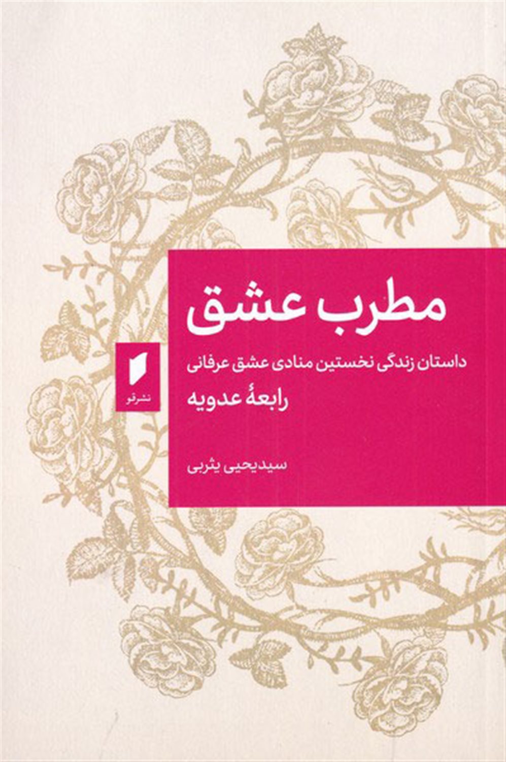 مطرب عشق