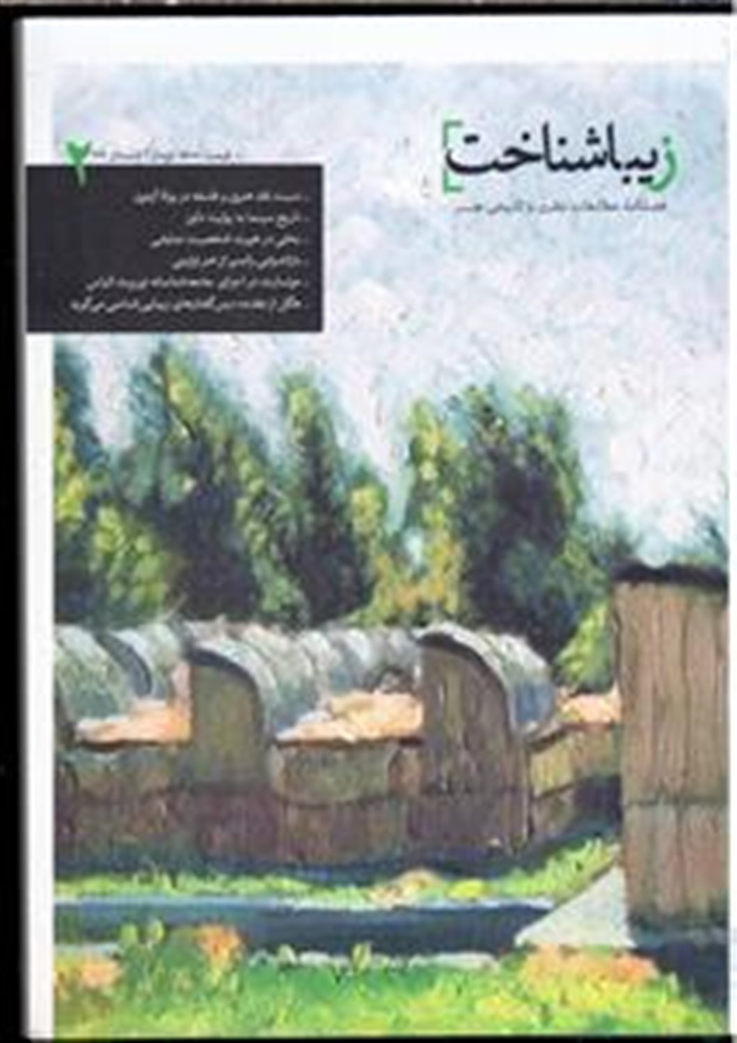 فصلنامه زیباشناخت2
