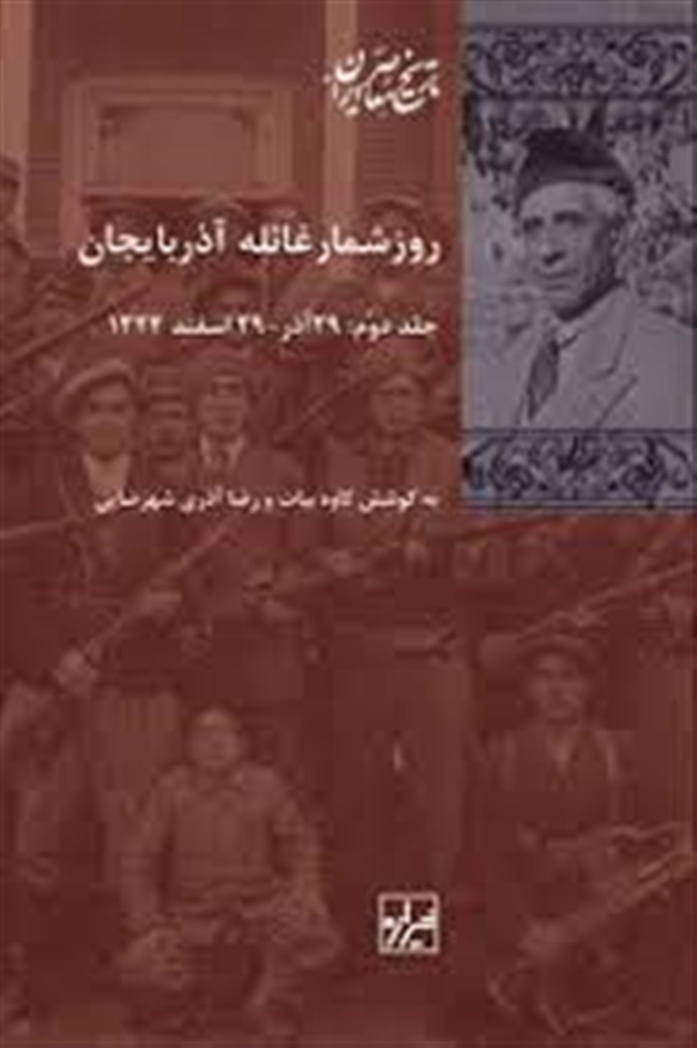 روزشمار غائله آذربایجان 