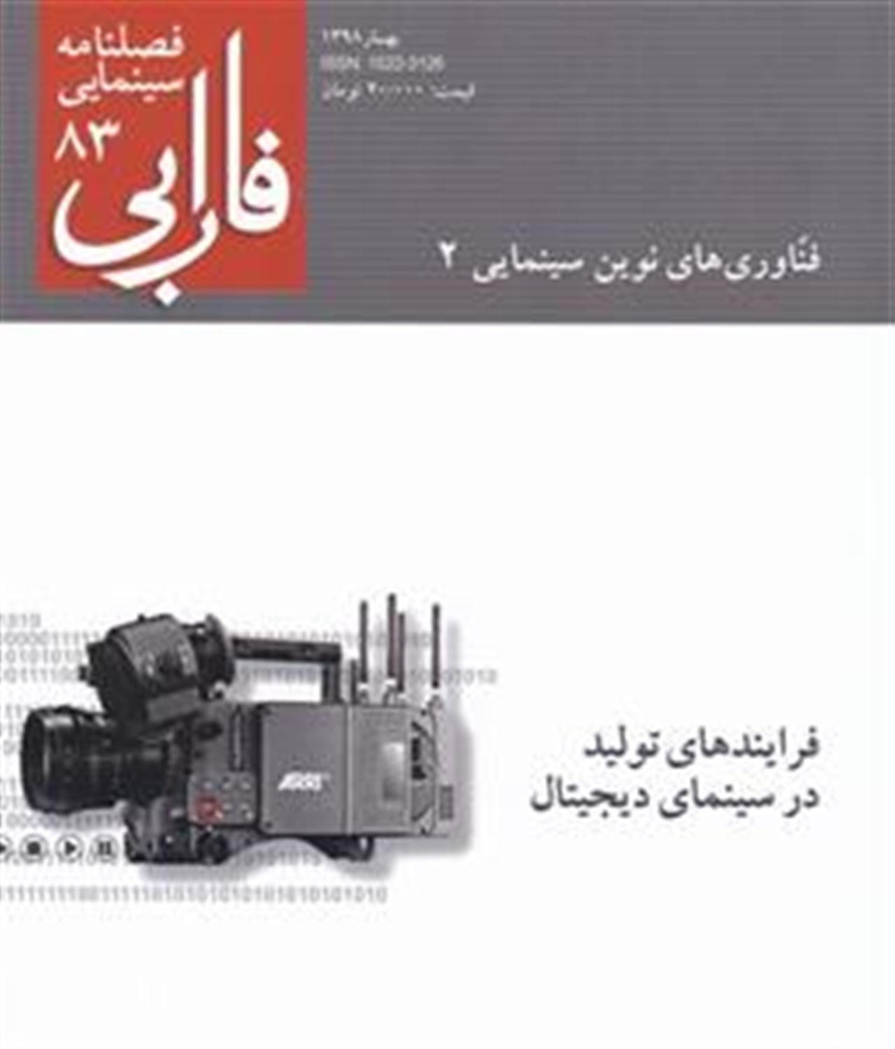 فصل نامه سینمایی فارابی 83 