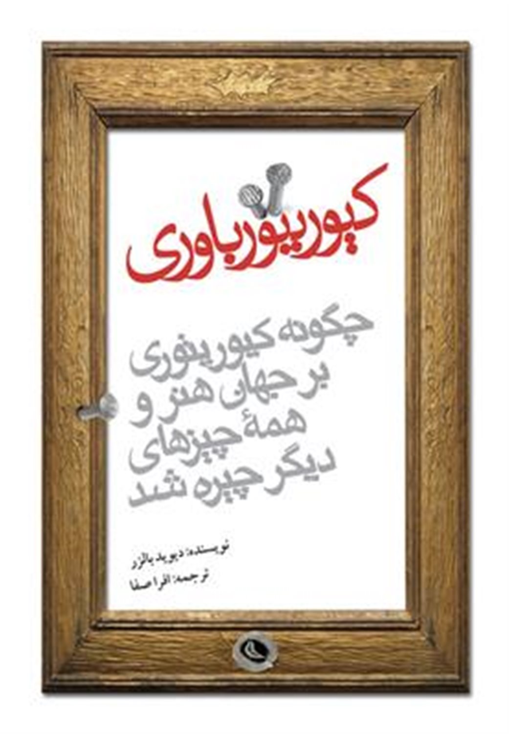 کیوریتور باوری