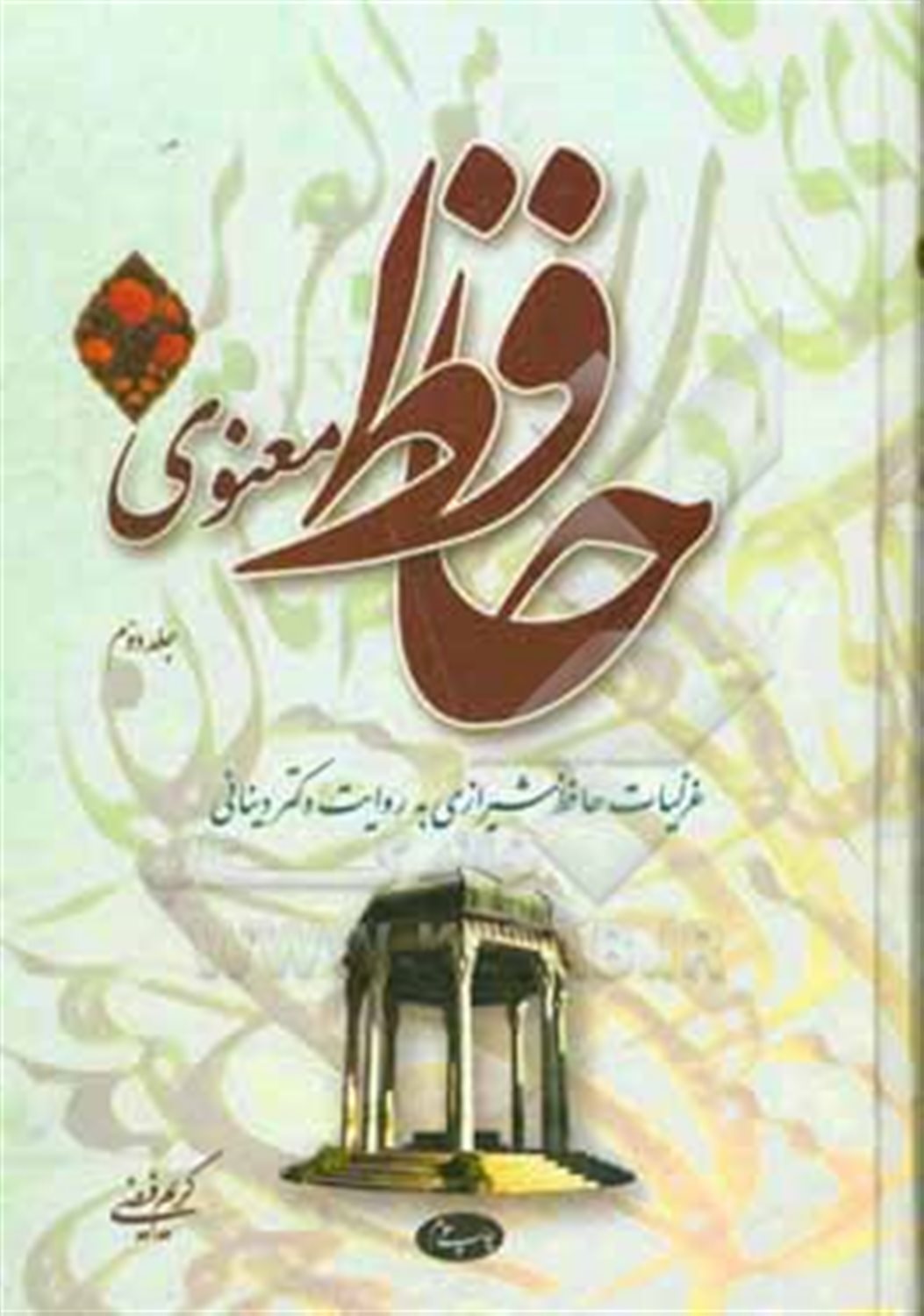 حافظ معنوی (دوره)
