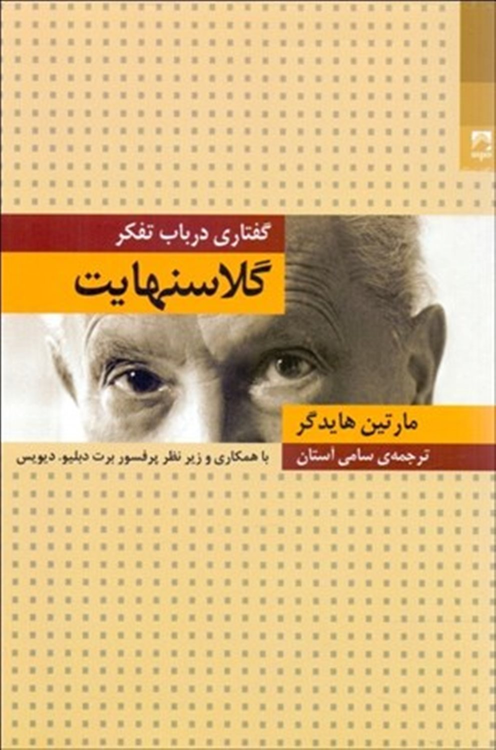 گفتاری در باب تفکر گلاسنهایت