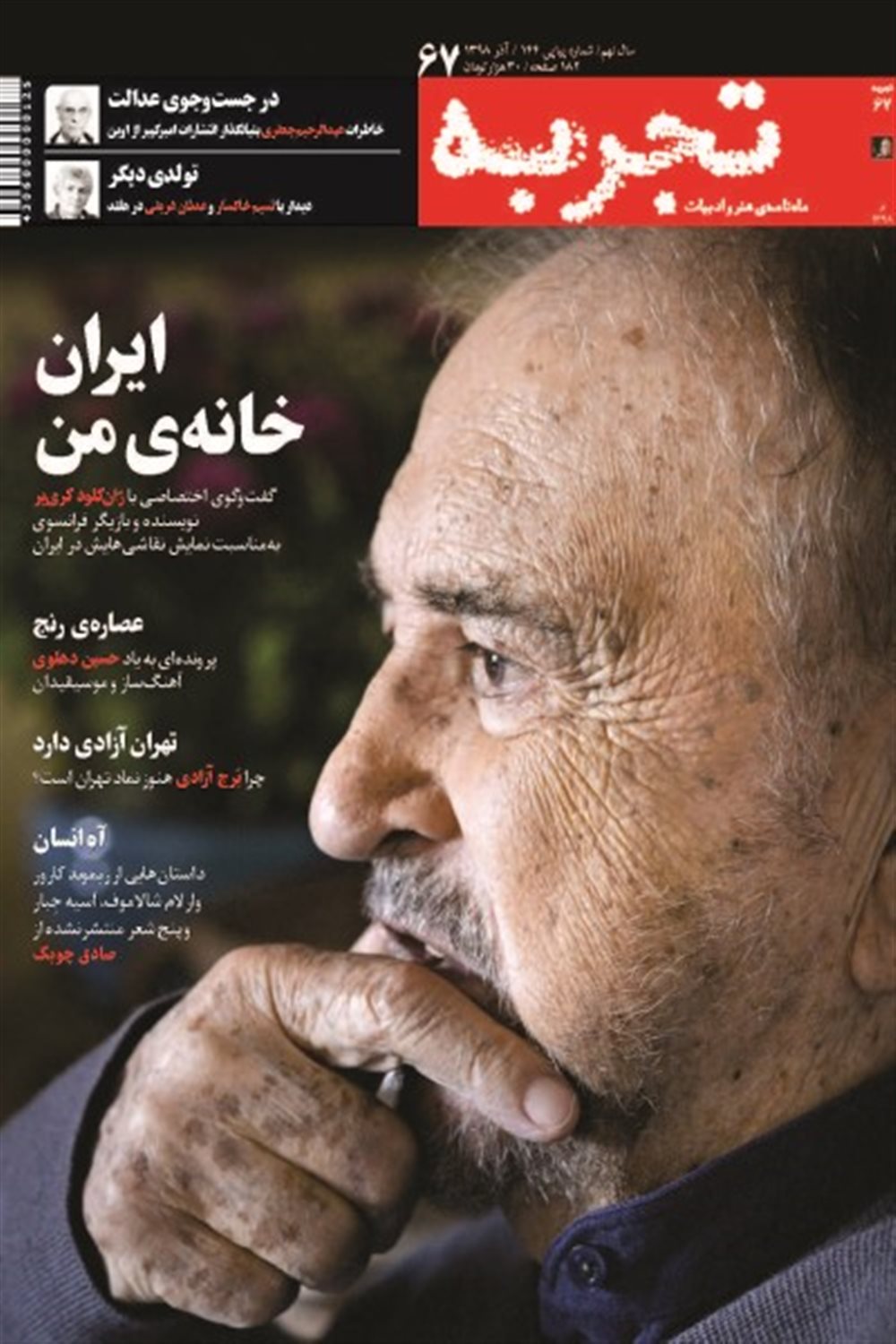 ماهنامه تجربه 67 