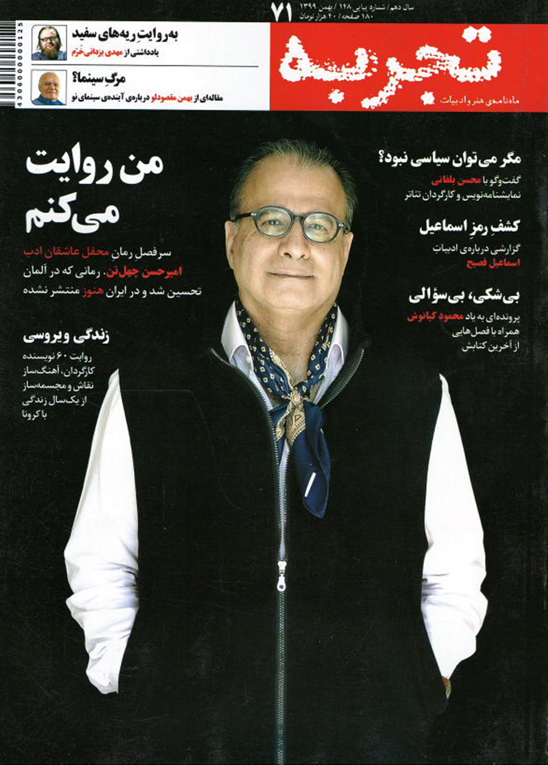 ماهنامه تجربه 71 