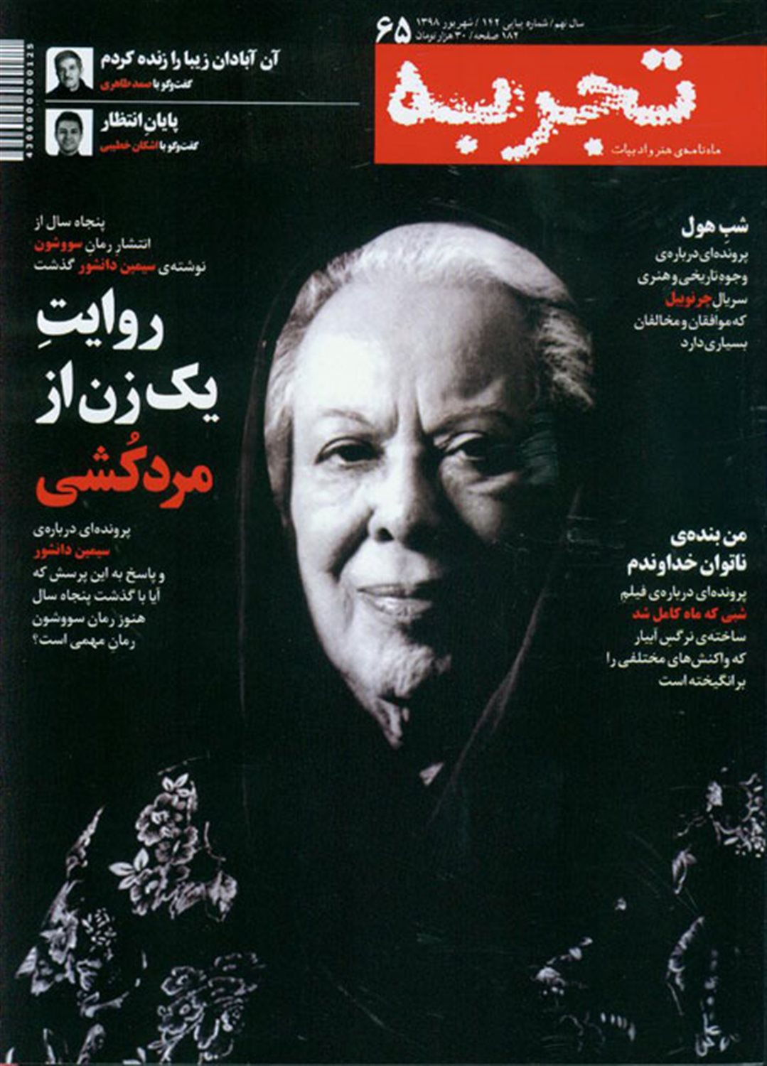 ماهنامه تجربه 65 