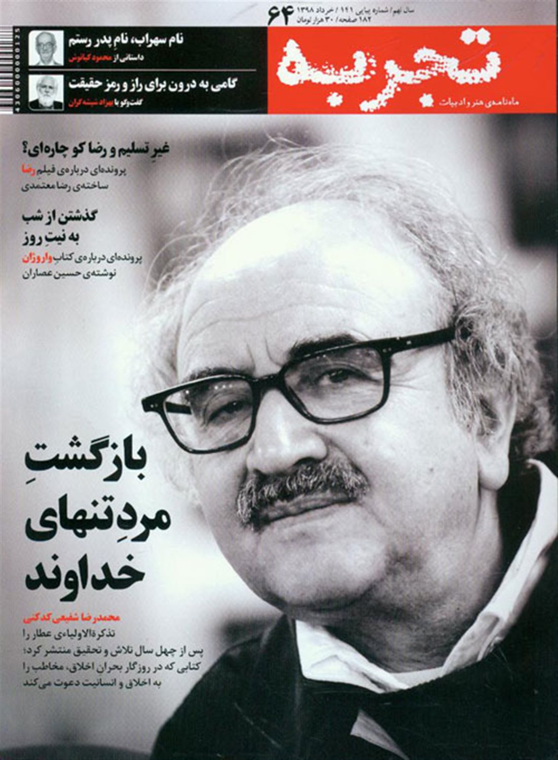 ماهنامه تجربه 64 