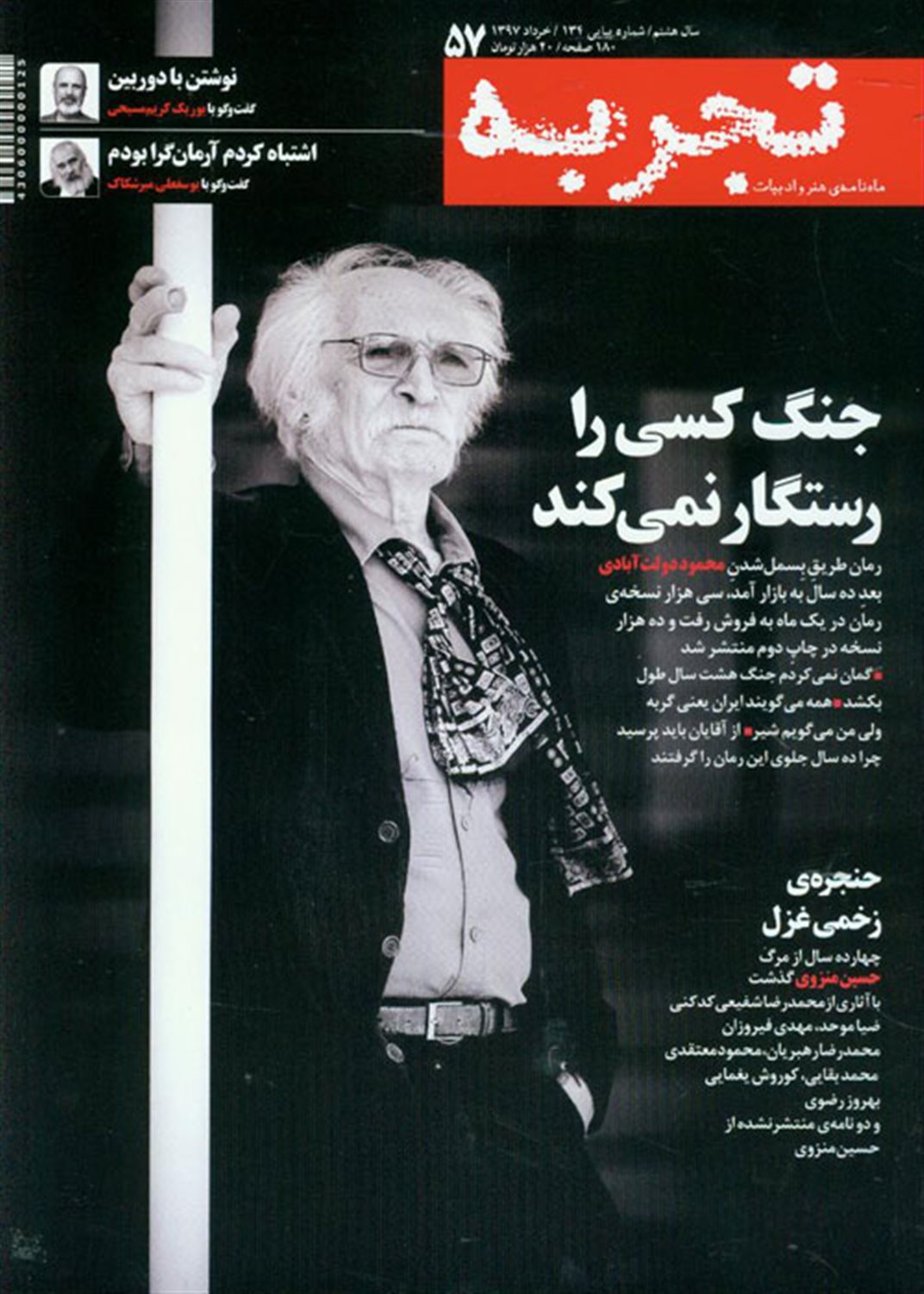 ماهنامه تجربه 57 
