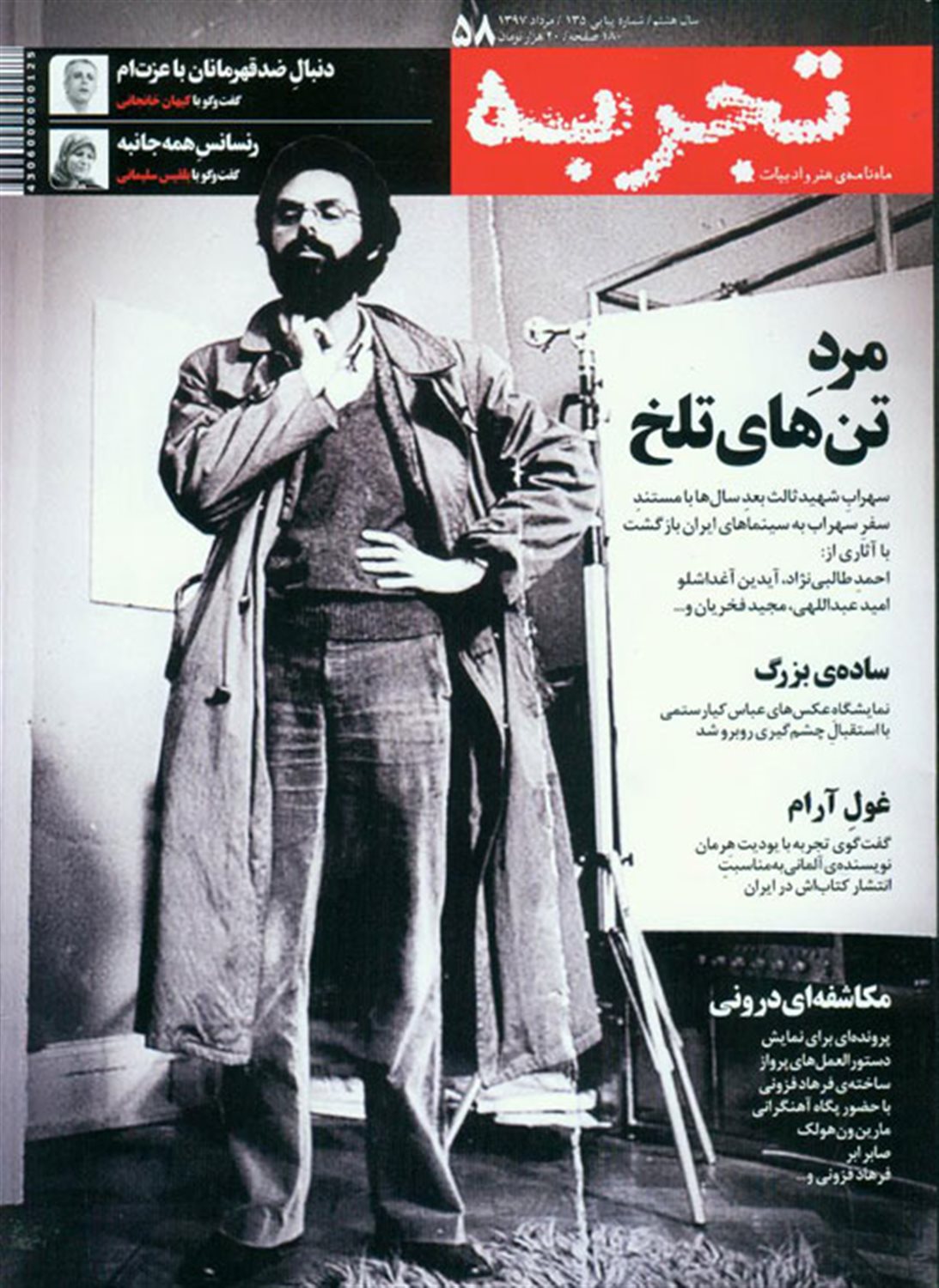 ماهنامه تجربه 58 