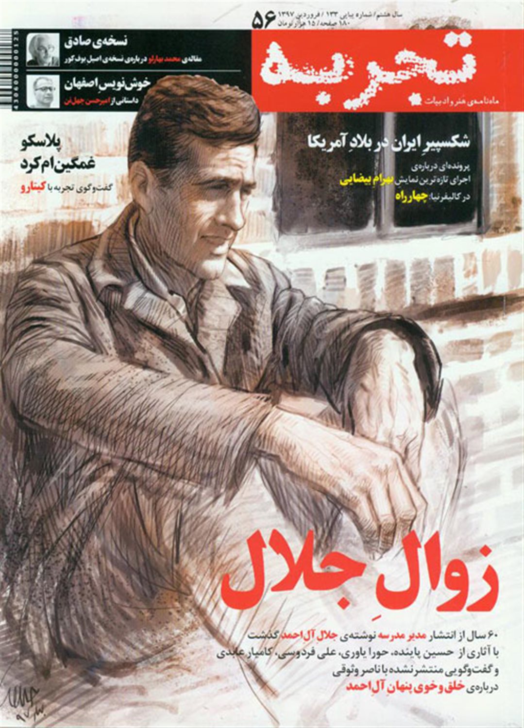 ماهنامه تجربه 56 
