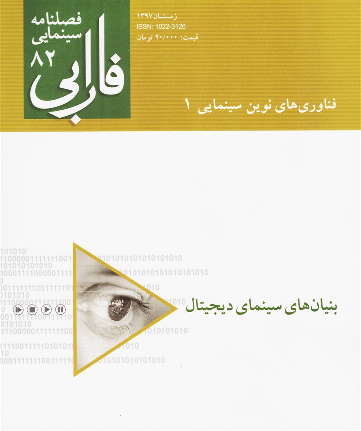 فصل نامه سینمایی فارابی 82 