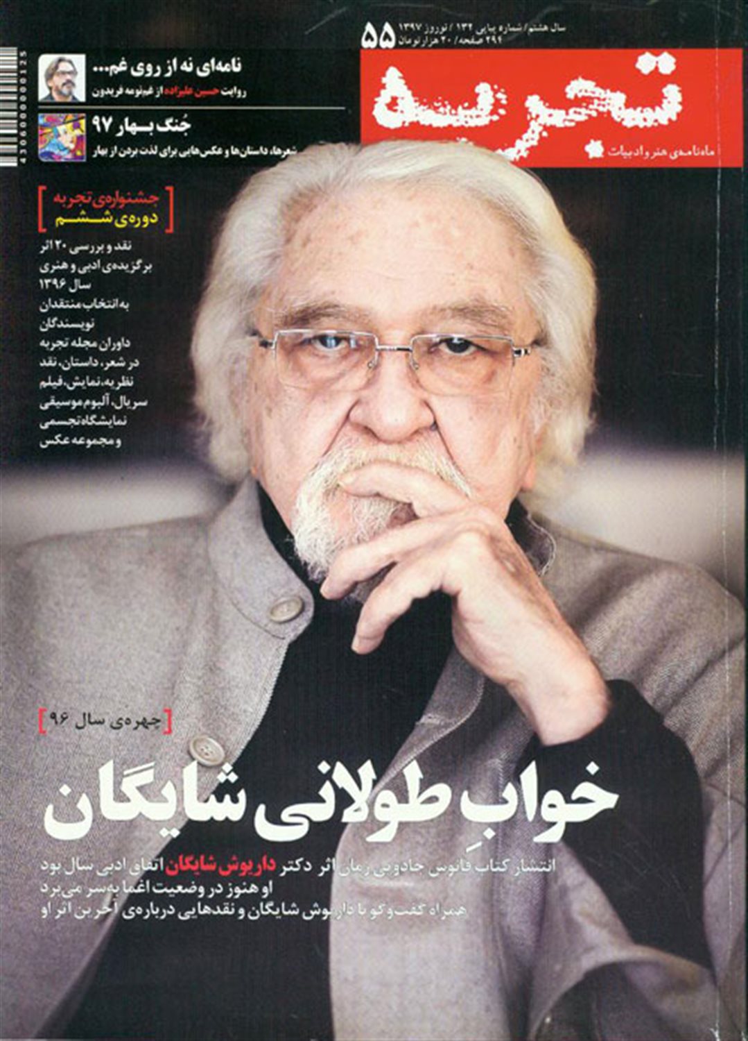 ماهنامه تجربه 55 