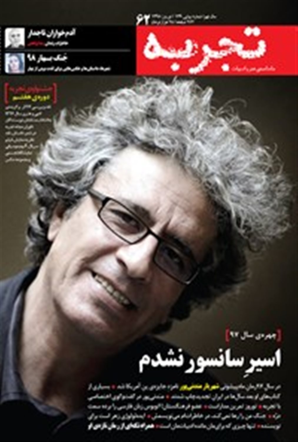 ماهنامه تجربه 62 
