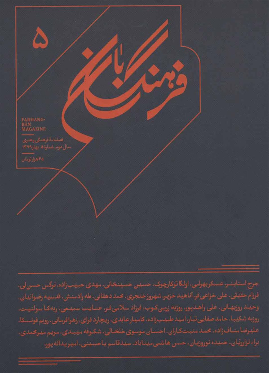 فرهنگ بان 5 