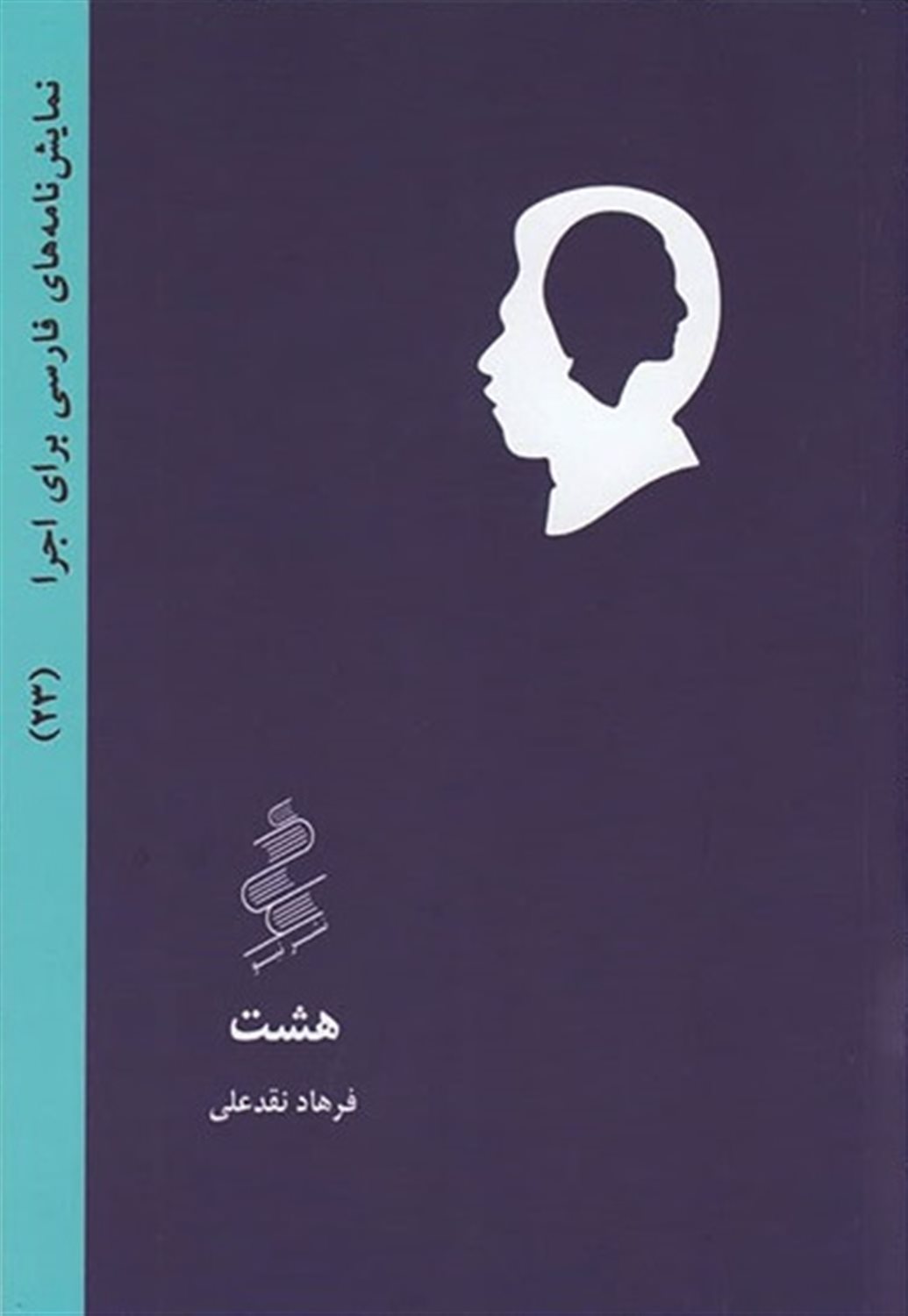 هشت 