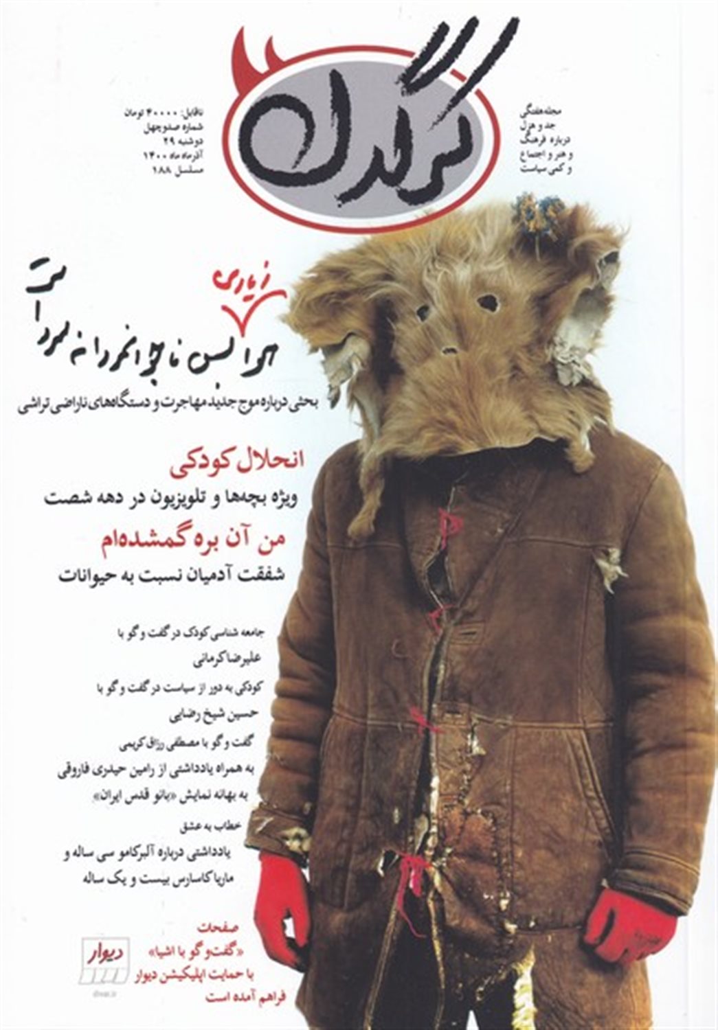 مجله هفتگی کرگدن 140