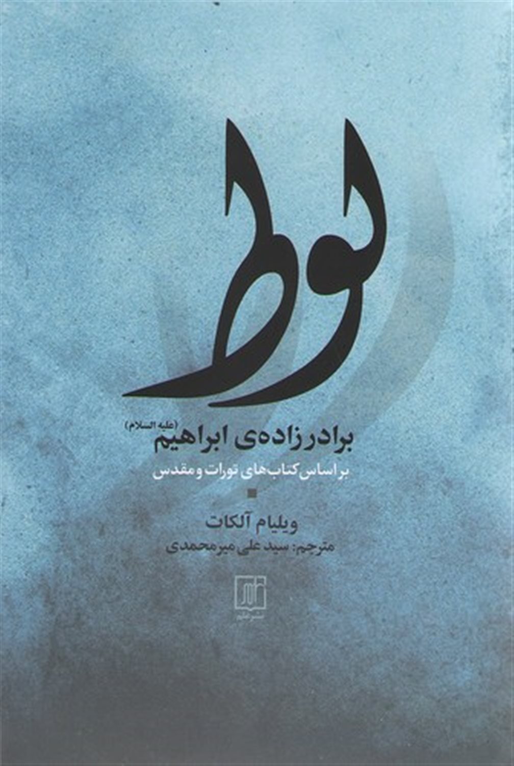 لوط 