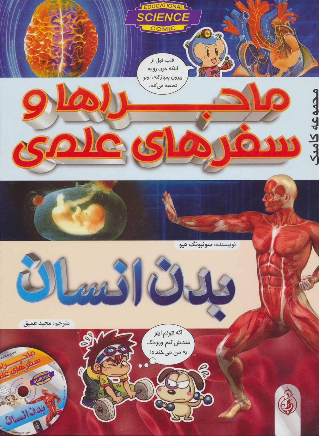 بدن انسان