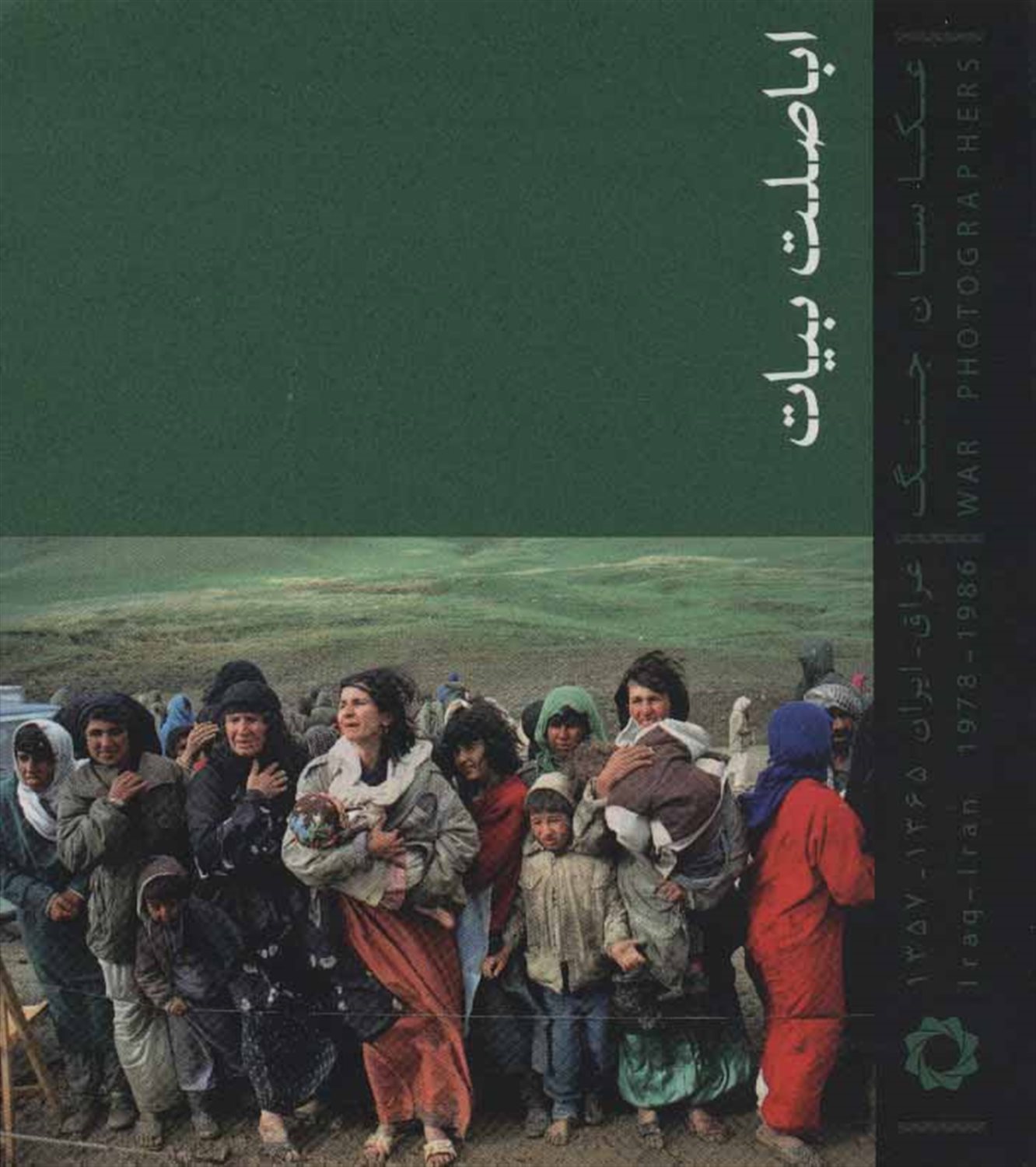 اباصلت بیات: عکاسان جنگ عراق - ایران 1367 - 1359