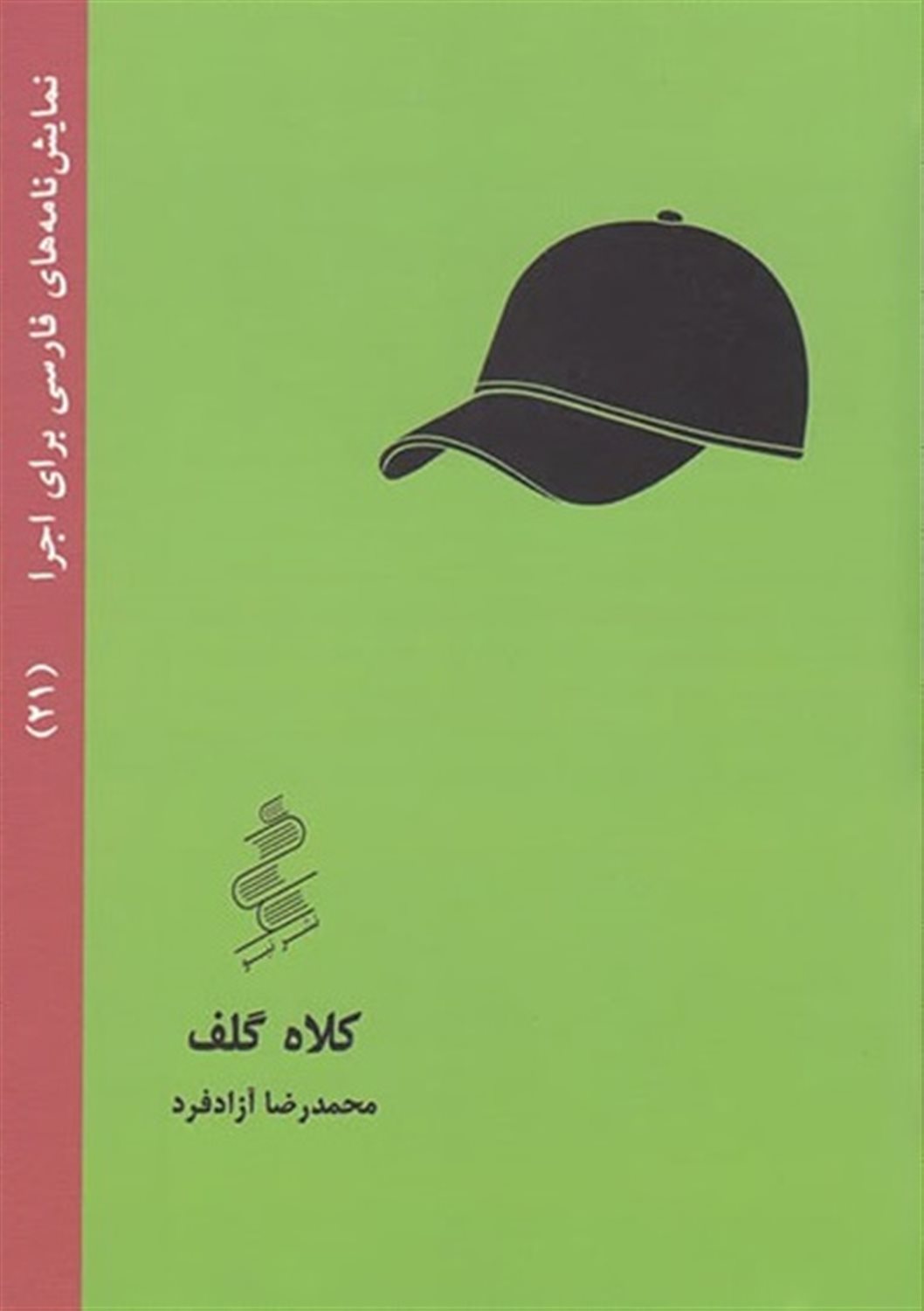 کلاه گلف 