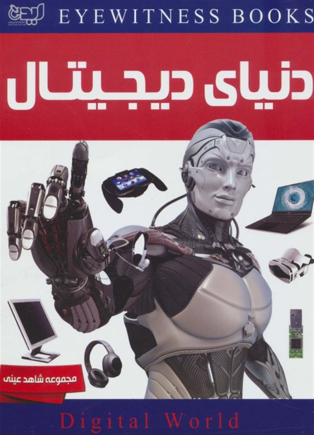 دنیای دیجیتال 