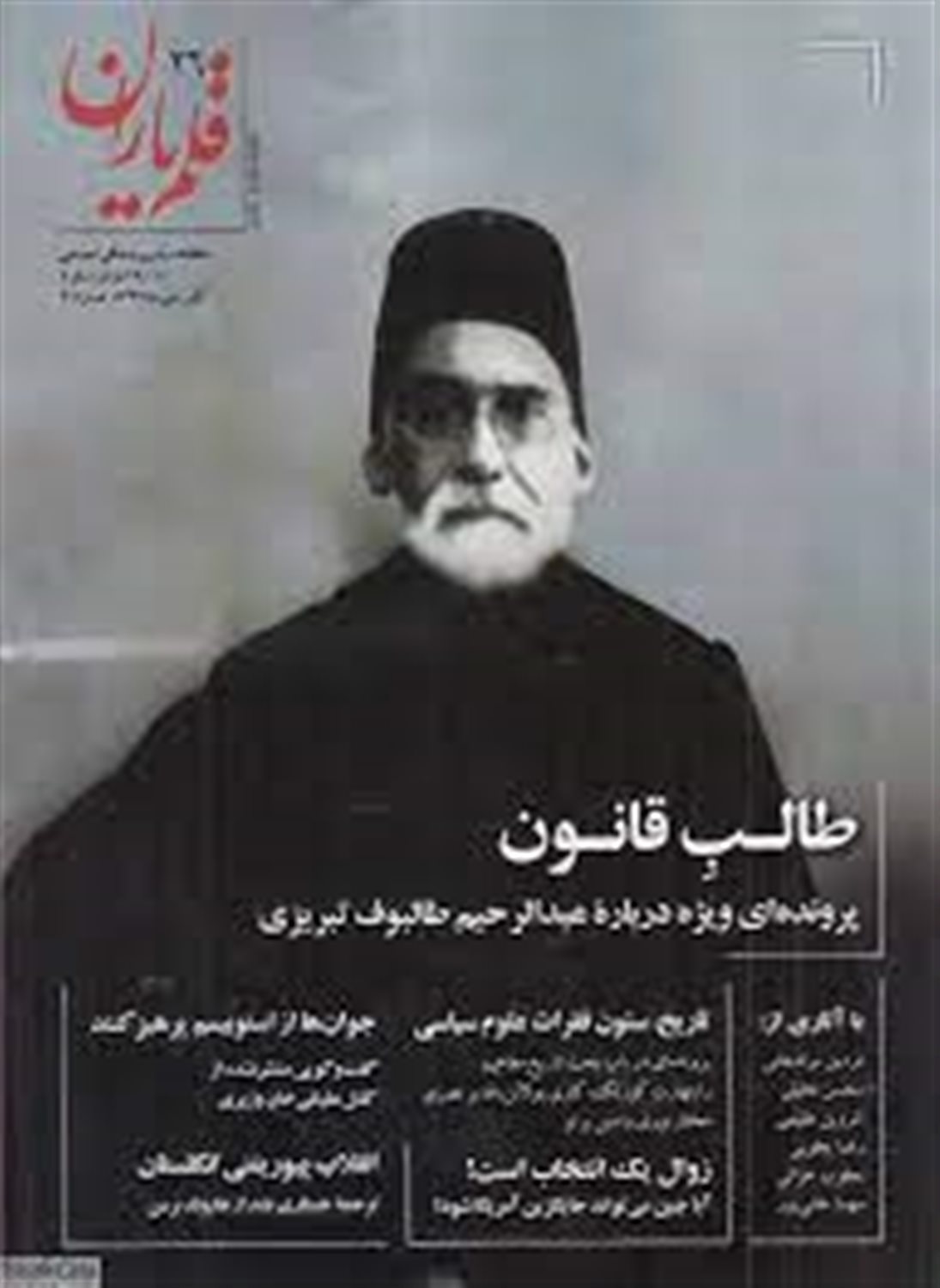نشریه قلم یاران شماره 26