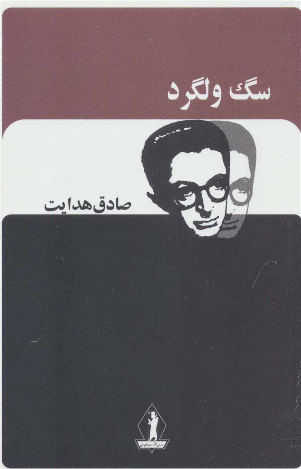 سگ ولگرد 